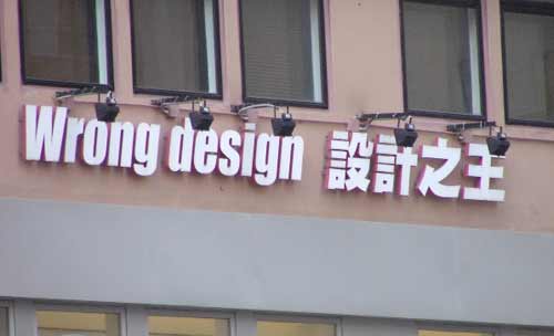 Wrong Design